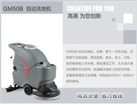 高美手推式全自動洗地機(jī)，便捷靈敏，省力省錢